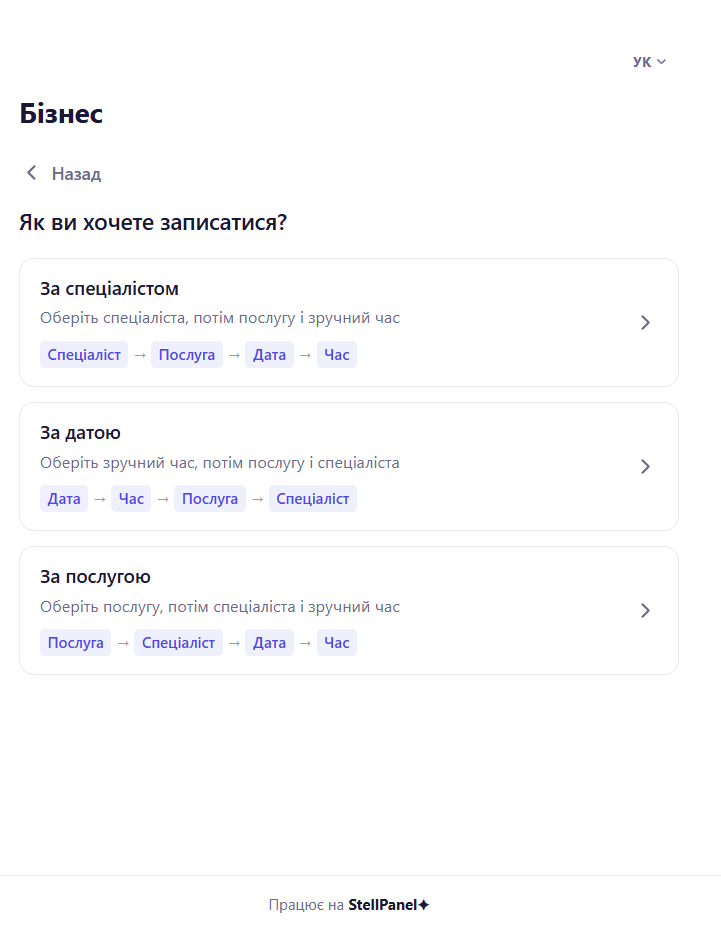 StellPanel booking page — the client chooses to book by specialist, by date, or by service